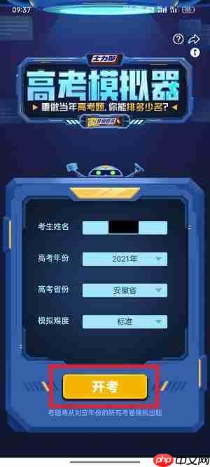 哔哩哔哩高考模拟器在哪里