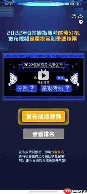哔哩哔哩高考模拟器在哪里