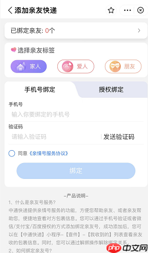 支付宝中通小程序亲情号怎么绑定