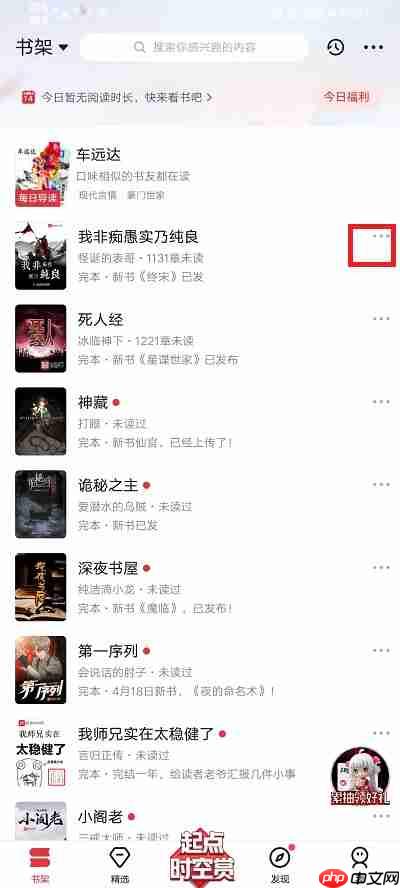 起点读书更新提醒怎么设置