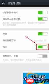 微信信息震动怎么关闭