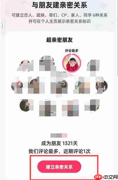 快手怎么申请绑定亲密关系