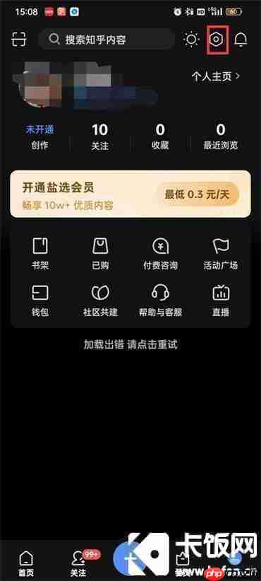 知乎账号设置密码在哪里