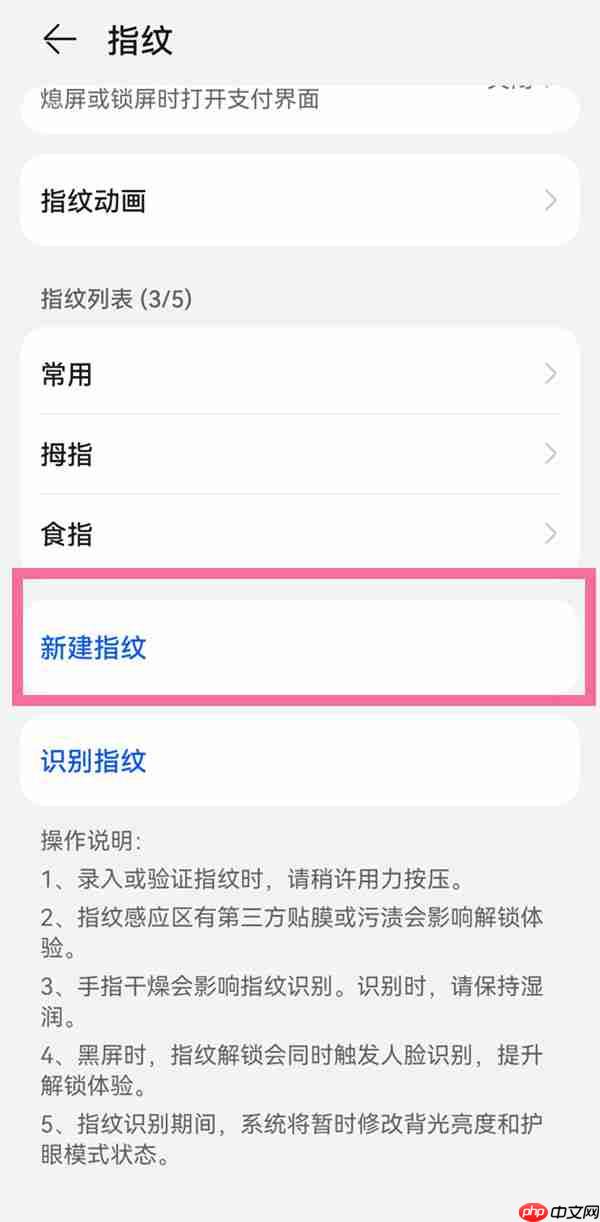 华为mate50指纹如何录入