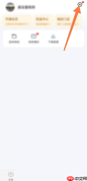 wifi万能钥匙怎么开启充电保护?wifi万能钥匙开启充电保护方法