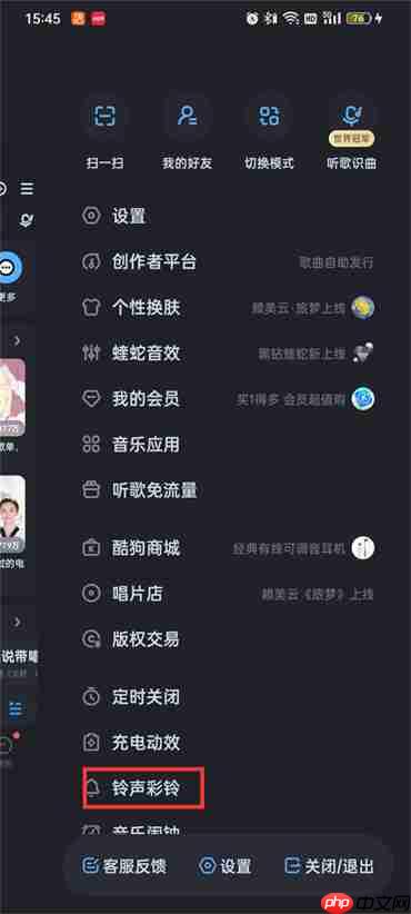 酷狗音乐怎么设置来电铃声