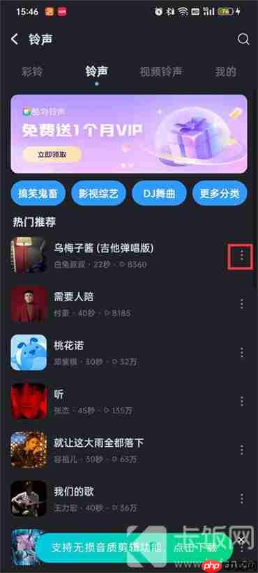 酷狗音乐怎么设置来电铃声