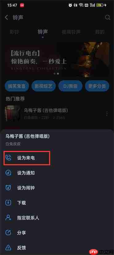 酷狗音乐怎么设置来电铃声