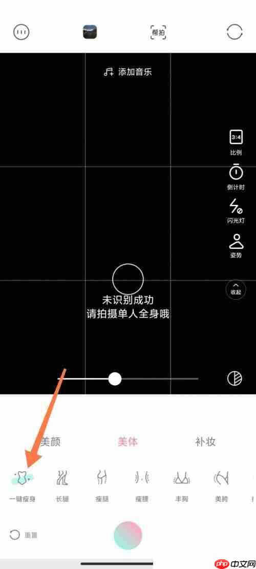 轻颜相机怎么一键瘦身?轻颜相机一键瘦身方法
