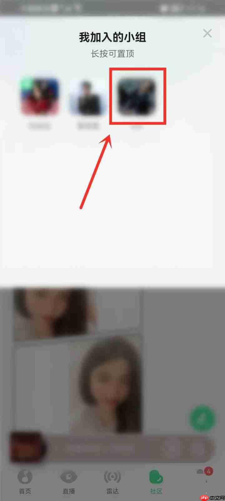 QQ音乐社区小组怎么置顶