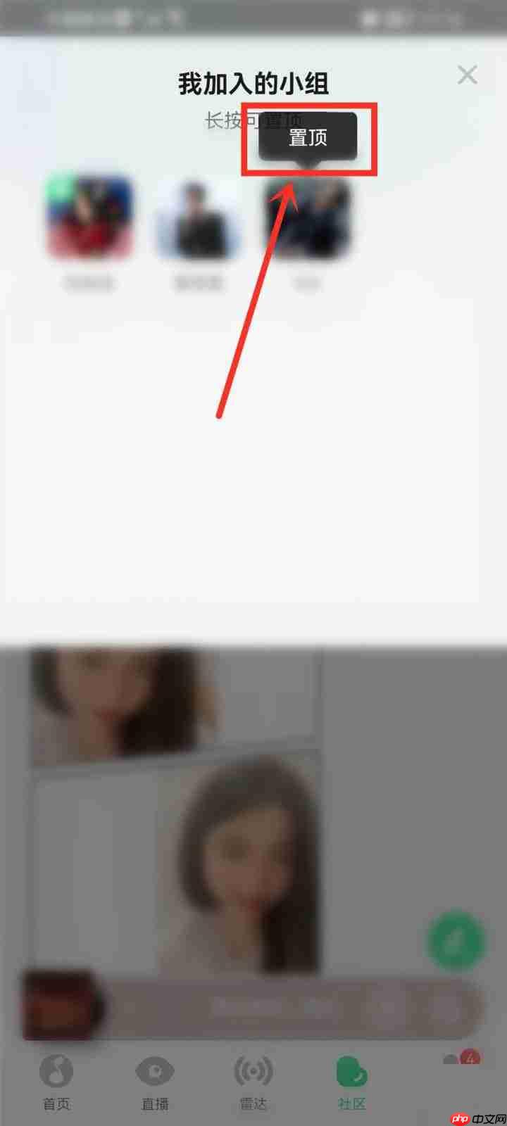 QQ音乐社区小组怎么置顶