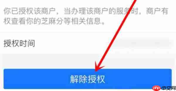 闲鱼怎么解除支付宝的信用授权