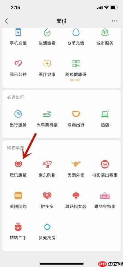 微信的腾讯惠聚在哪里