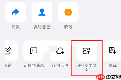 钉钉图片文字怎么识别