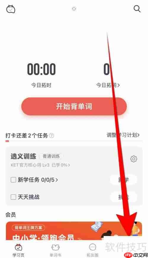 如何开启拓词拓团邀请通知