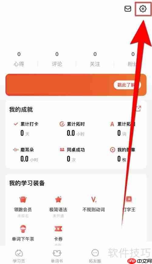 如何开启拓词拓团邀请通知