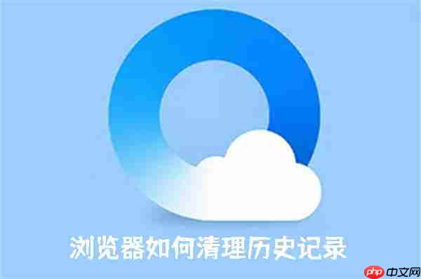 浏览器如何清理历史记录