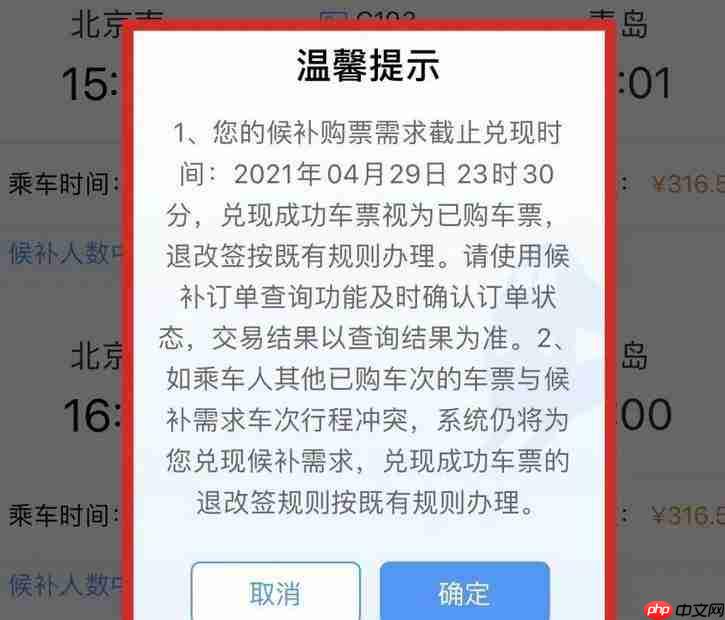 《12306》候补人数较少能补上吗解答