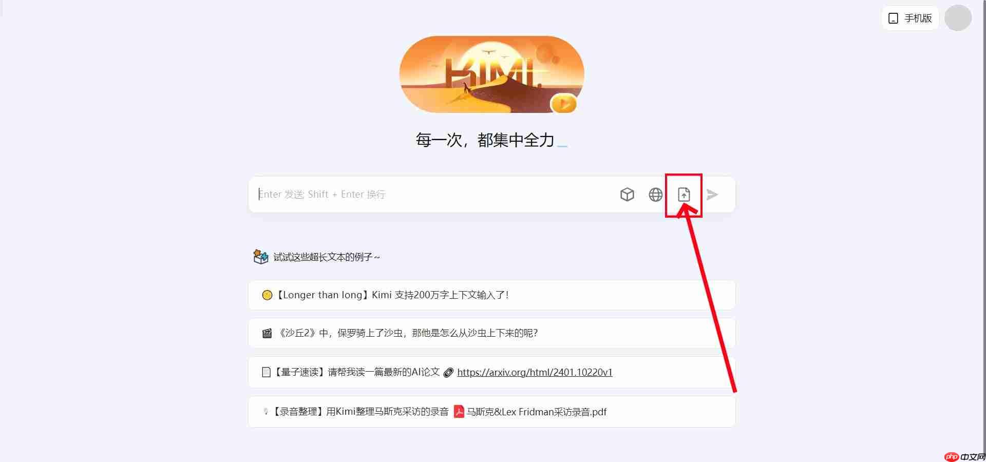 《kimi》上传文件方法教程