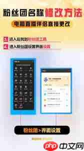 抖音粉丝团名称如何修改