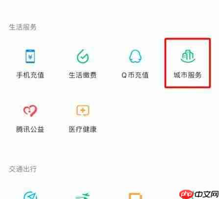 《微信》使用医保卡支付方法