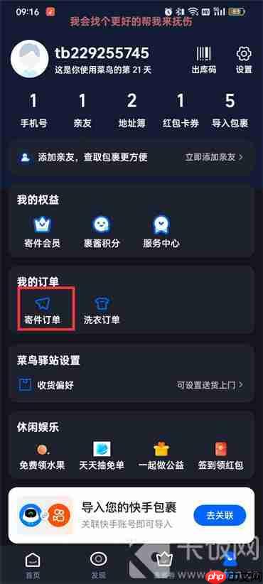 菜鸟裹裹怎么删除寄件记录