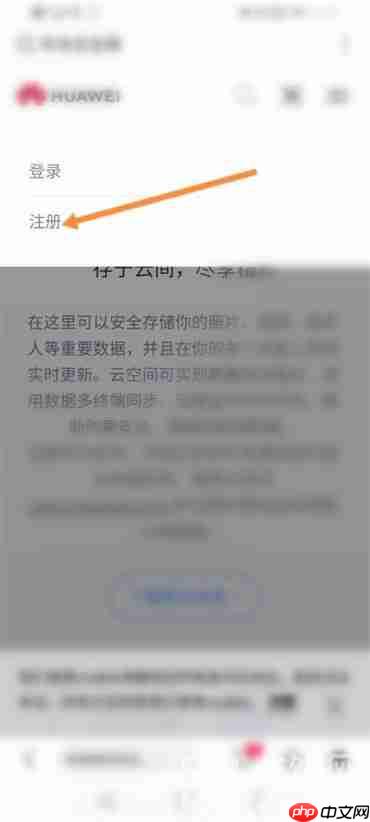 华为云空间如何登录
