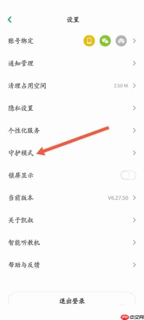 凯叔讲故事怎么开启守护模式？凯叔讲故事开启守护模式方法