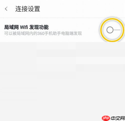 360手机助手怎么隐藏wifi?360手机助手隐藏wifi方法