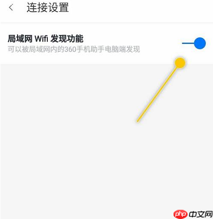 360手机助手怎么隐藏wifi?360手机助手隐藏wifi方法