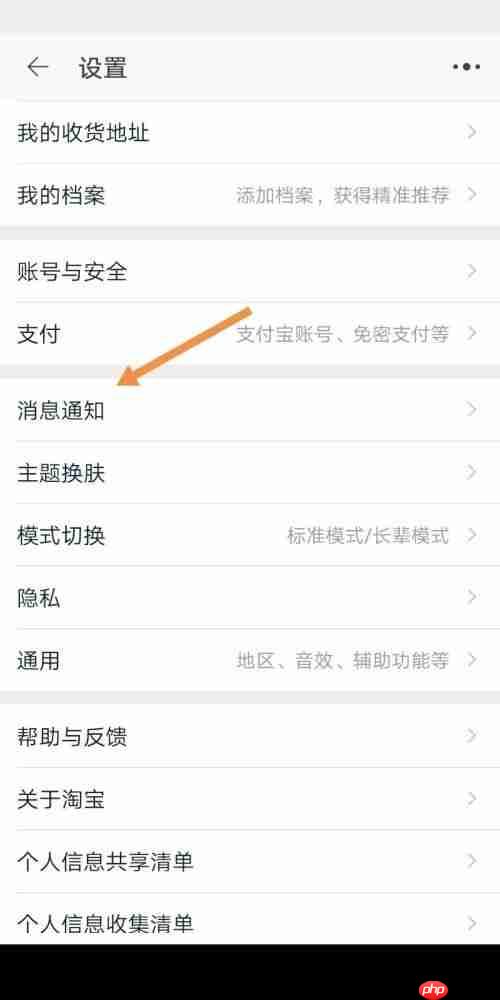 淘宝怎么设置好友聊天通知?淘宝设置好友聊天通知教程
