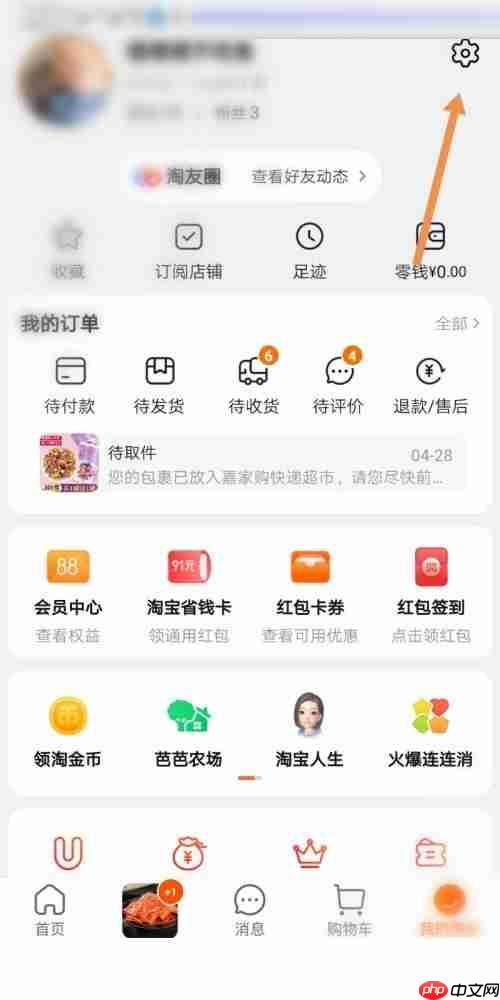 淘宝怎么设置好友聊天通知?淘宝设置好友聊天通知教程