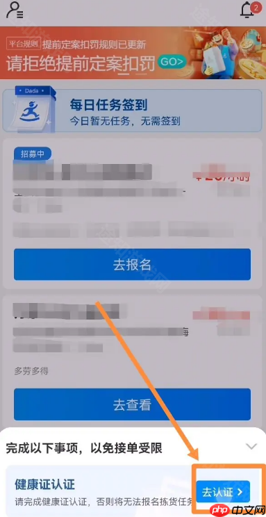 《达达秒送骑士》健康证上传方法