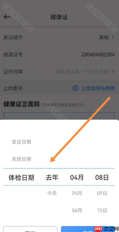 《达达秒送骑士》健康证上传方法