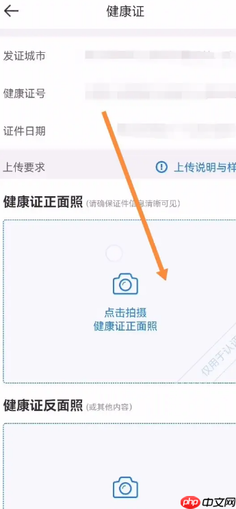 《达达秒送骑士》健康证上传方法
