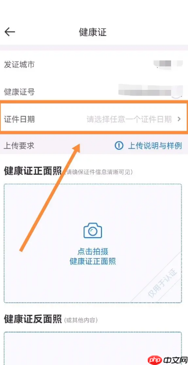 《达达秒送骑士》健康证上传方法