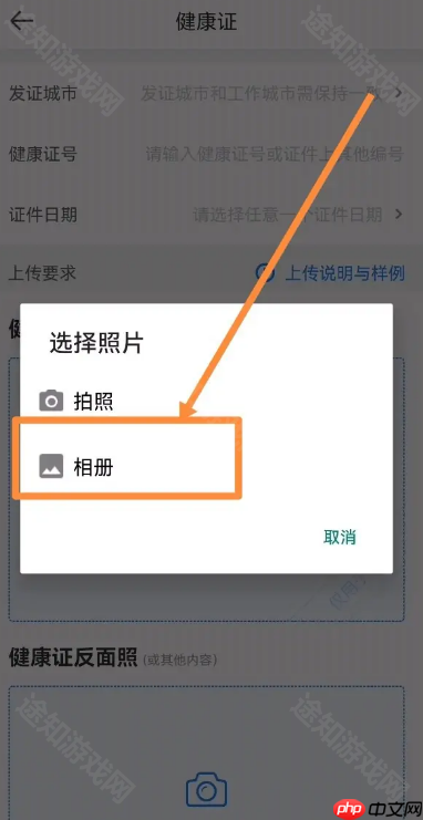 《达达秒送骑士》健康证上传方法