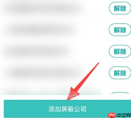 boss直聘如何屏蔽某家公司？boss直聘屏蔽某家公司的操作方法