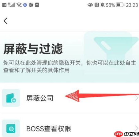 boss直聘如何屏蔽某家公司？boss直聘屏蔽某家公司的操作方法