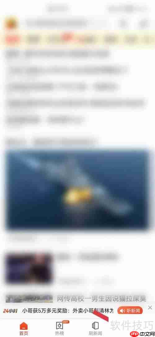 搜狐新闻快讯条怎么开启