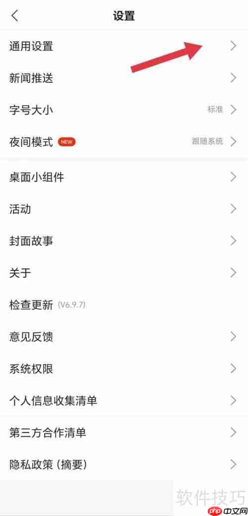 搜狐新闻快讯条怎么开启