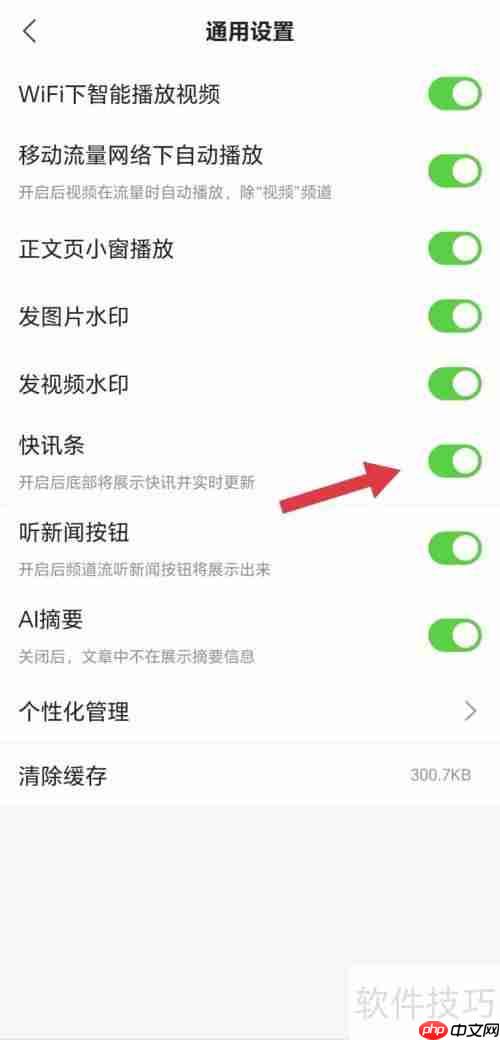 搜狐新闻快讯条怎么开启