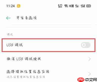 usb调试模式怎么关闭