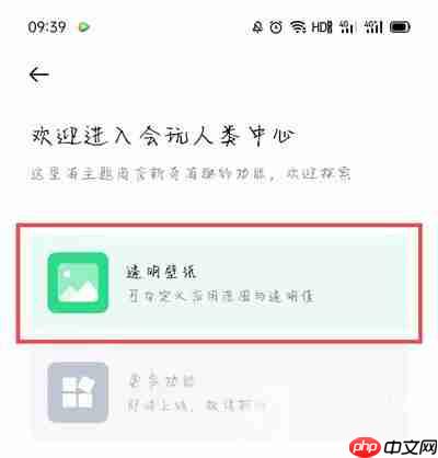 oppo微信主题怎么设置主题
