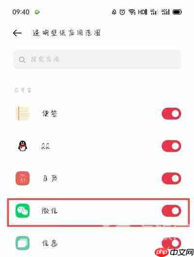 oppo微信主题怎么设置主题