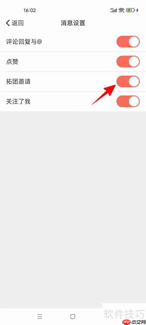 拓词关闭拓团邀请消息的方法