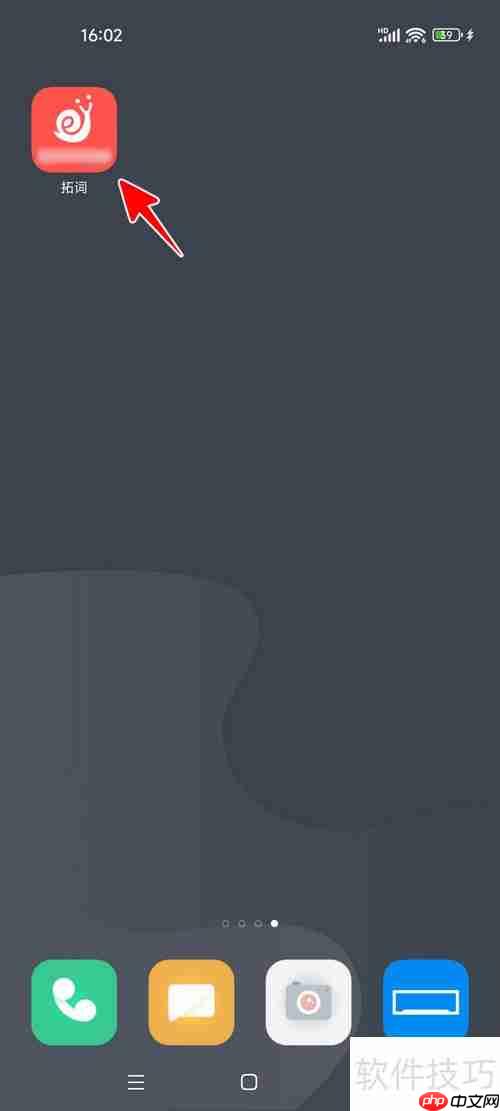 拓词关闭拓团邀请消息的方法