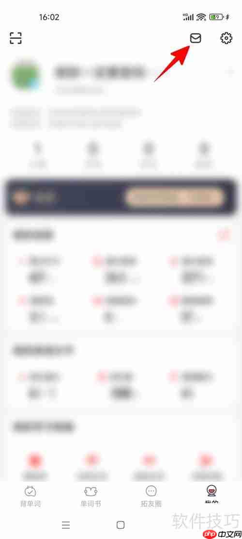 拓词关闭拓团邀请消息的方法