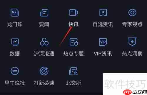 国信证券查看快讯的方法