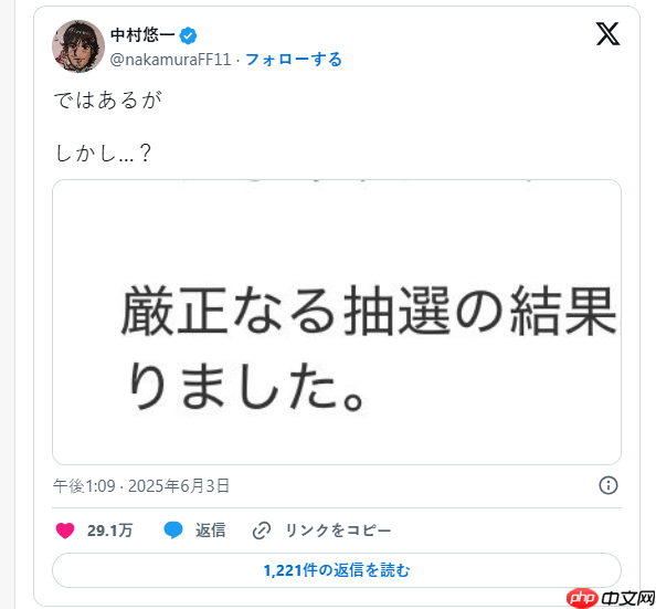 Switch 2第三轮抽选引热议 Switch 2与中村悠一登顶X趋势榜